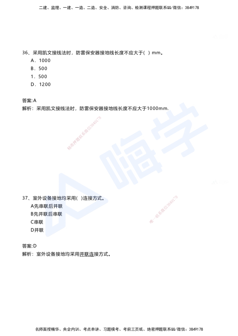 10.2025马涛-选择专攻-选择专攻3.5-第七章四电工程&mdash;&mdash;7.4信号工程_2026年一级建造师_2026年一建铁路_2025年一建铁路SVIP_02-基础精讲✿高端面授✿深度强化_讲义