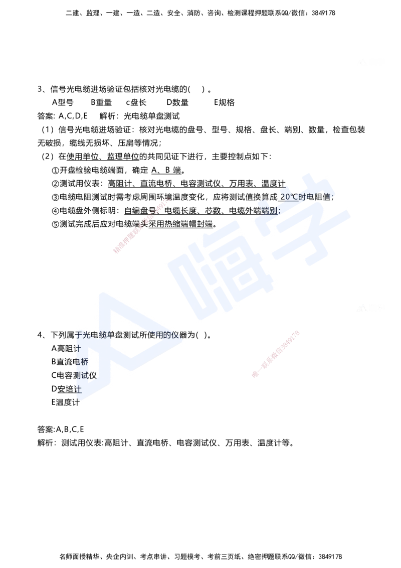 10.2025马涛-选择专攻-选择专攻3.5-第七章四电工程&mdash;&mdash;7.4信号工程_2026年一级建造师_2026年一建铁路_2025年一建铁路SVIP_02-基础精讲✿高端面授✿深度强化_讲义