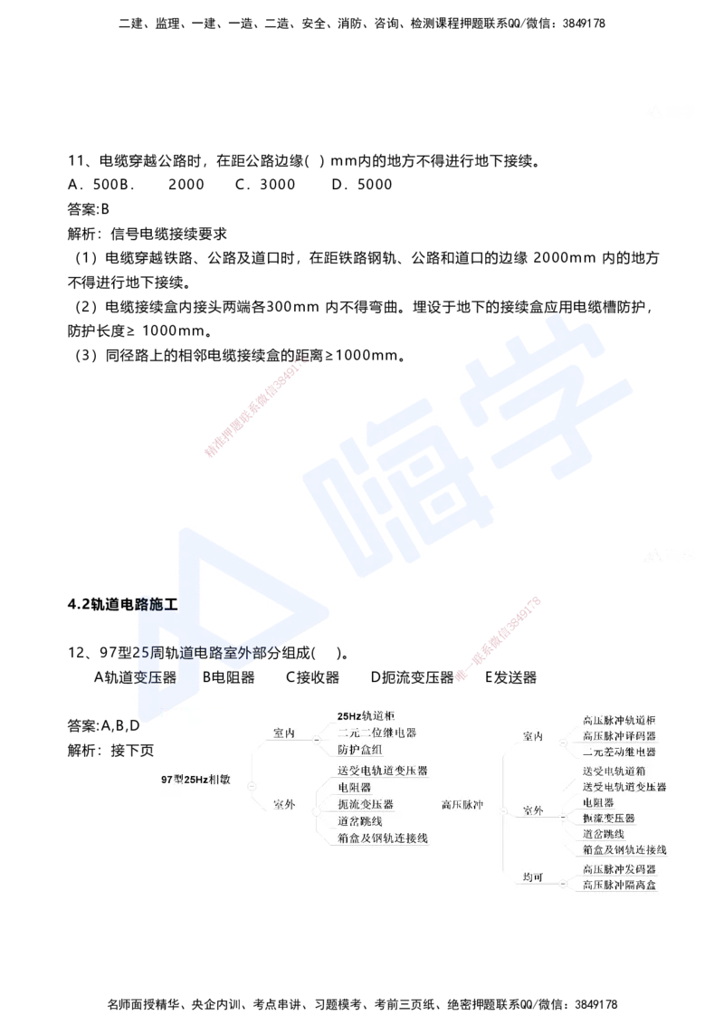 10.2025马涛-选择专攻-选择专攻3.5-第七章四电工程&mdash;&mdash;7.4信号工程_2026年一级建造师_2026年一建铁路_2025年一建铁路SVIP_02-基础精讲✿高端面授✿深度强化_讲义