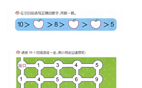 p18认识-顺数与倒数_幼小衔接全套_7.幼小衔接全套_22、幼小衔接教材_数学幼小衔接教师参考用书word（数学）