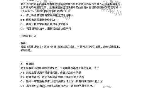 504050116-民事裁判-196958_军队文职(1)_01.军队文职真题-专业课_（全）版本一（历年真题+章节练习+模拟题）_法学(军队文职)_章节练习_题目+解析