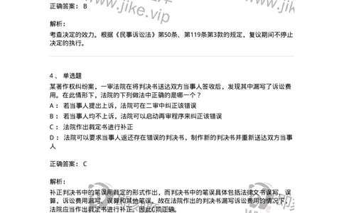 504050116-民事裁判-196958_军队文职(1)_01.军队文职真题-专业课_（全）版本一（历年真题+章节练习+模拟题）_法学(军队文职)_章节练习_题目+解析