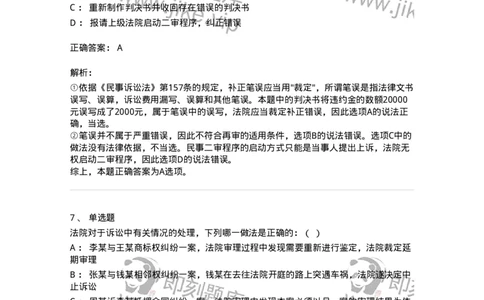 504050116-民事裁判-196958_军队文职(1)_01.军队文职真题-专业课_（全）版本一（历年真题+章节练习+模拟题）_法学(军队文职)_章节练习_题目+解析