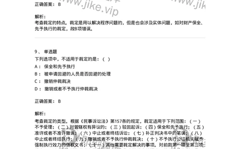 504050116-民事裁判-196958_军队文职(1)_01.军队文职真题-专业课_（全）版本一（历年真题+章节练习+模拟题）_法学(军队文职)_章节练习_题目+解析