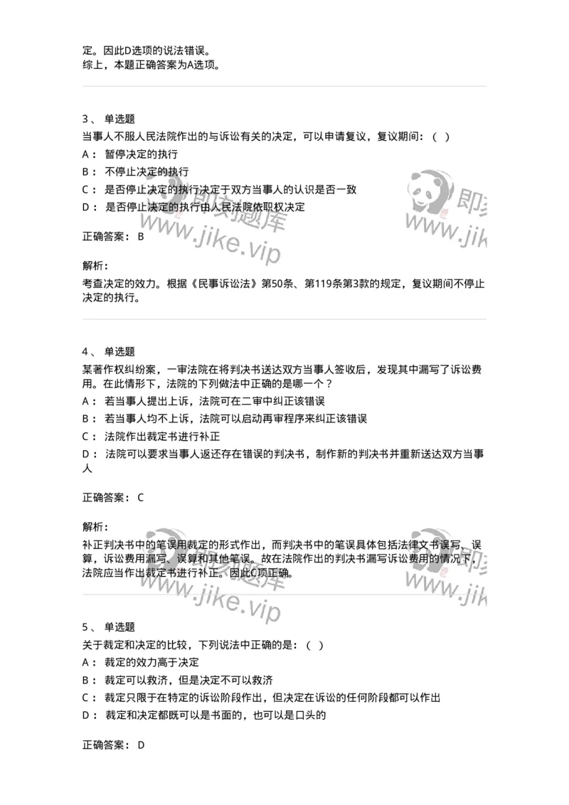 504050116-民事裁判-196958_军队文职(1)_01.军队文职真题-专业课_（全）版本一（历年真题+章节练习+模拟题）_法学(军队文职)_章节练习_题目+解析