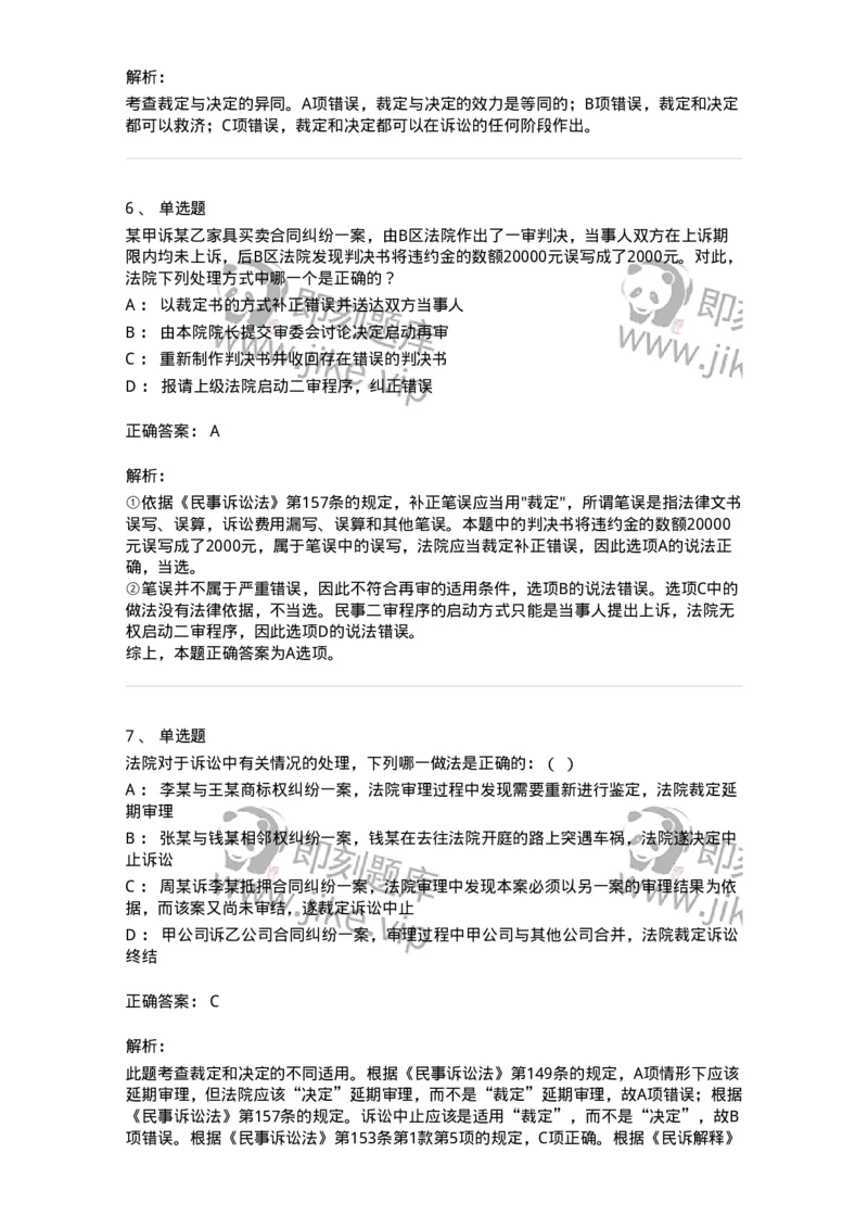 504050116-民事裁判-196958_军队文职(1)_01.军队文职真题-专业课_（全）版本一（历年真题+章节练习+模拟题）_法学(军队文职)_章节练习_题目+解析