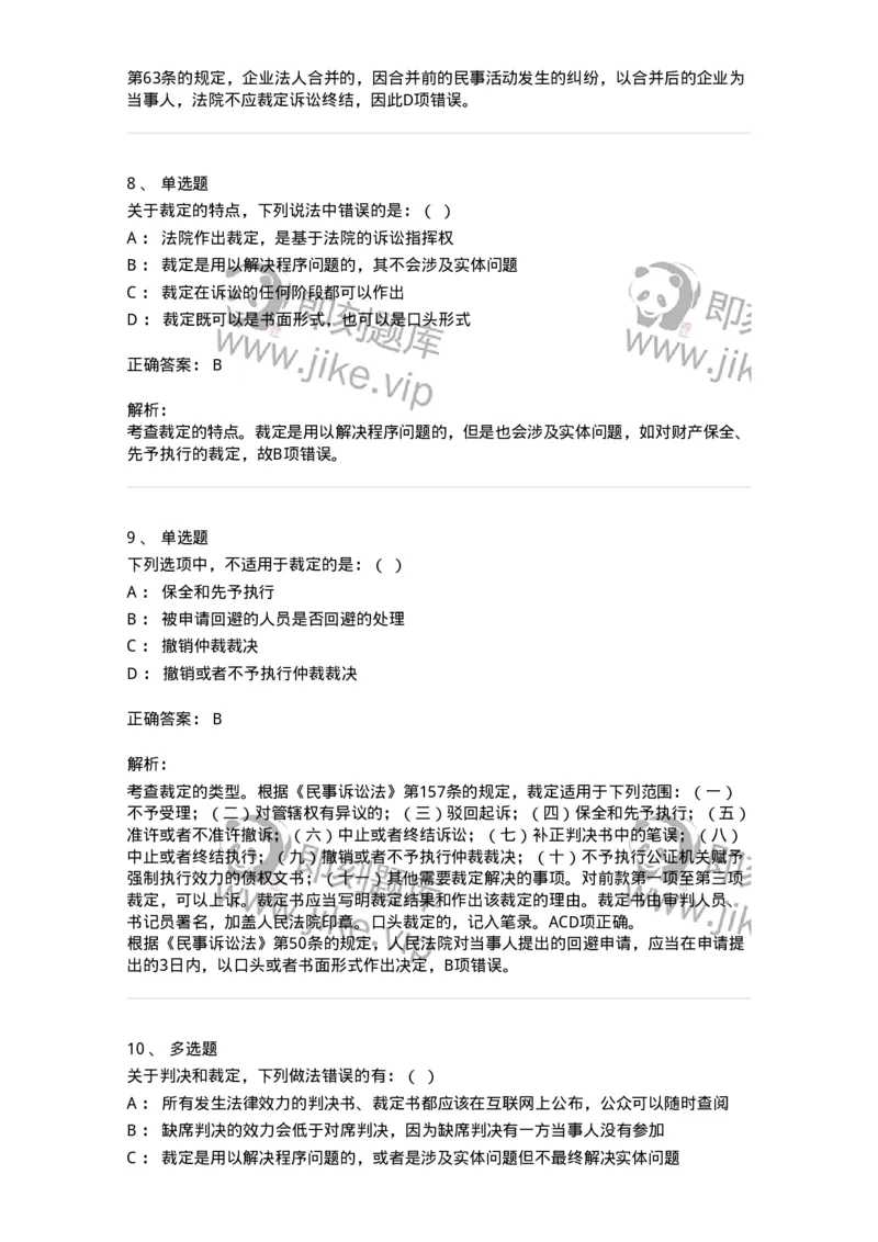 504050116-民事裁判-196958_军队文职(1)_01.军队文职真题-专业课_（全）版本一（历年真题+章节练习+模拟题）_法学(军队文职)_章节练习_题目+解析