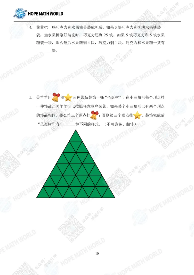 2022希望数学夏令营3年级团体战-真题+答案_希望杯IHC