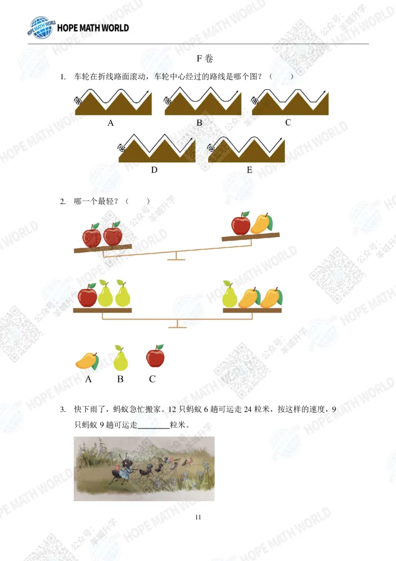 2022希望数学夏令营3年级团体战-真题+答案_希望杯IHC