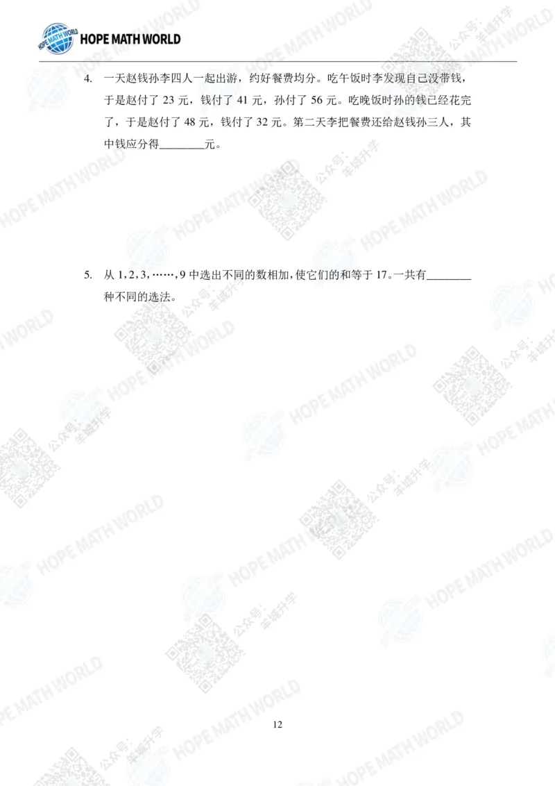 2022希望数学夏令营3年级团体战-真题+答案_希望杯IHC