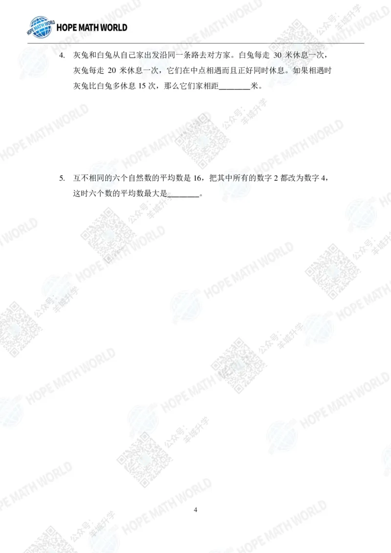 2022希望数学夏令营3年级团体战-真题+答案_希望杯IHC