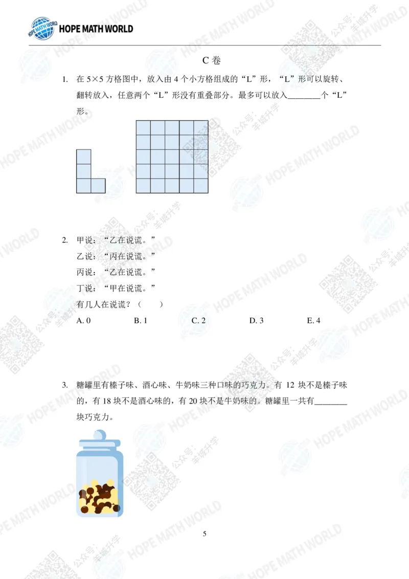 2022希望数学夏令营3年级团体战-真题+答案_希望杯IHC