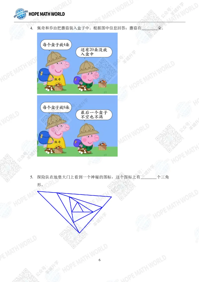 2022希望数学夏令营3年级团体战-真题+答案_希望杯IHC