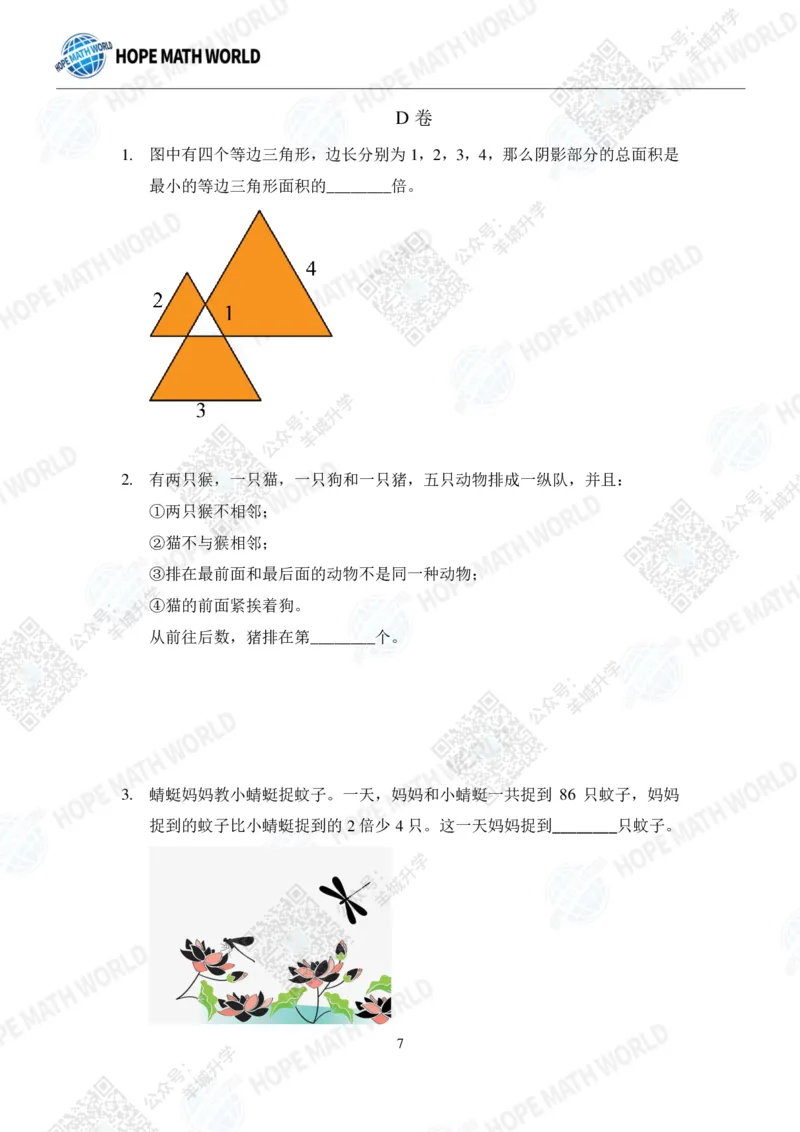 2022希望数学夏令营3年级团体战-真题+答案_希望杯IHC