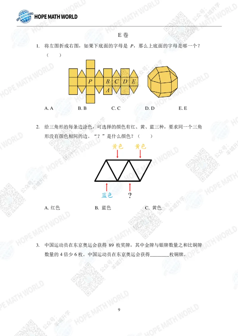 2022希望数学夏令营3年级团体战-真题+答案_希望杯IHC