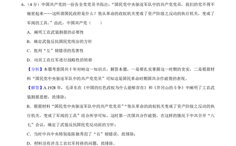 2020年高考历史试卷（新课标Ⅱ）（解析卷）_历史历年高考真题_新&middot;PDF版2008-2025&middot;高考历史真题_历史（按省份分类）2008-2025_2008-2025&middot;（陕西）历史高考真题