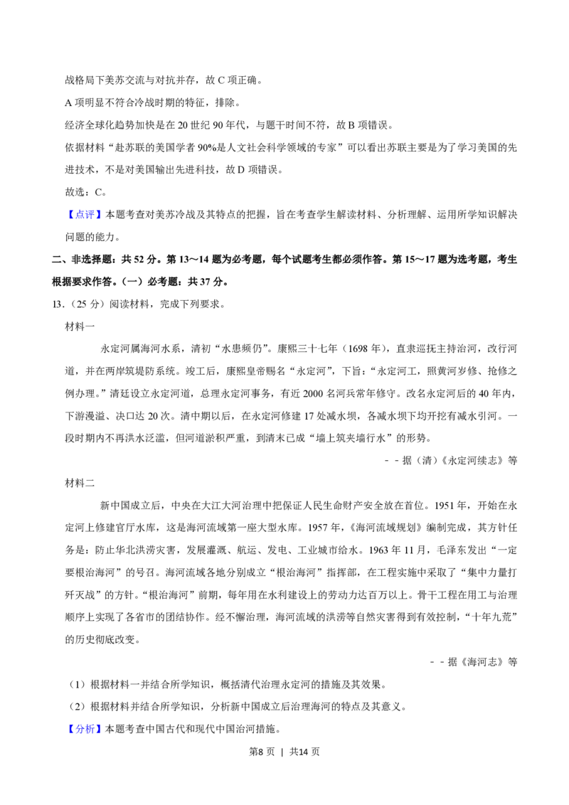 2020年高考历史试卷（新课标Ⅱ）（解析卷）_历史历年高考真题_新&middot;PDF版2008-2025&middot;高考历史真题_历史（按省份分类）2008-2025_2008-2025&middot;（陕西）历史高考真题