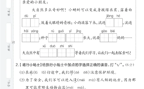 25年新版二上语文第一单元测试卷_2025秋语文、数学第一单元检测卷二年级