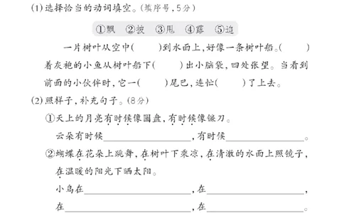 25年新版二上语文第一单元测试卷_2025秋语文、数学第一单元检测卷二年级