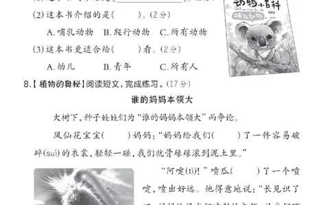 25年新版二上语文第一单元测试卷_2025秋语文、数学第一单元检测卷二年级