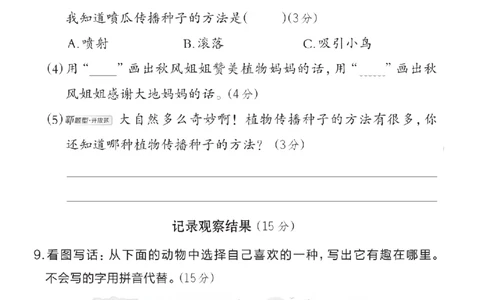 25年新版二上语文第一单元测试卷_2025秋语文、数学第一单元检测卷二年级
