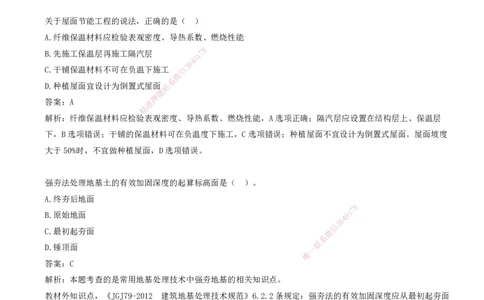 09.09-习题带练（九）_2026年一级建造师_2026年一建建筑_2025年一建建筑SVIP_03-习题精析✿实战特训✿模考通关_28-建筑《习题带练班》周超KL_讲义