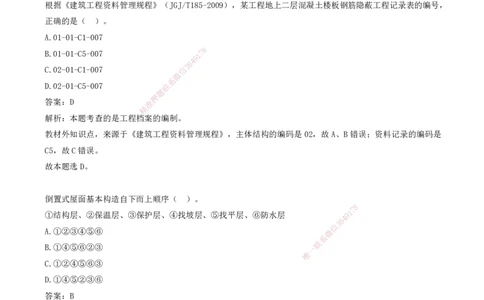 09.09-习题带练（九）_2026年一级建造师_2026年一建建筑_2025年一建建筑SVIP_03-习题精析✿实战特训✿模考通关_28-建筑《习题带练班》周超KL_讲义