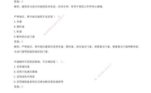 09.09-习题带练（九）_2026年一级建造师_2026年一建建筑_2025年一建建筑SVIP_03-习题精析✿实战特训✿模考通关_28-建筑《习题带练班》周超KL_讲义