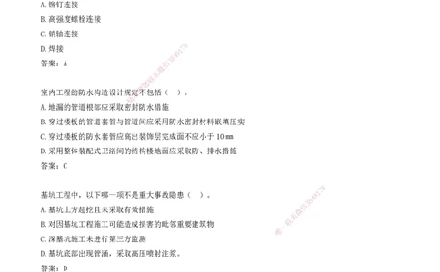 09.09-习题带练（九）_2026年一级建造师_2026年一建建筑_2025年一建建筑SVIP_03-习题精析✿实战特训✿模考通关_28-建筑《习题带练班》周超KL_讲义