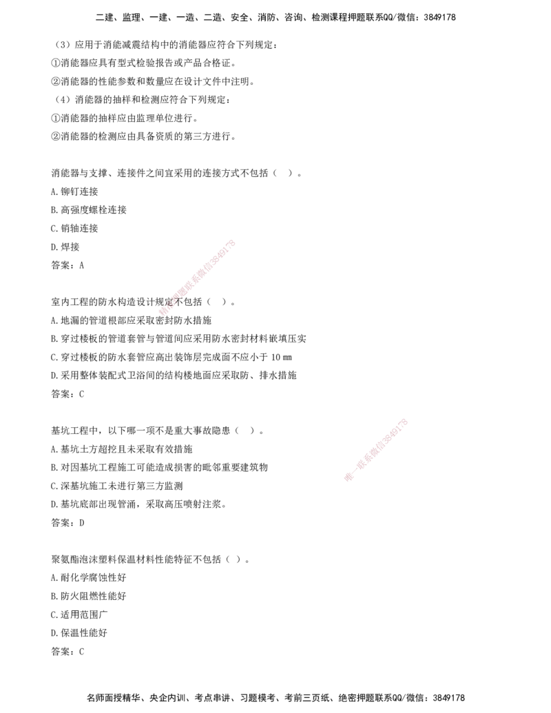 09.09-习题带练（九）_2026年一级建造师_2026年一建建筑_2025年一建建筑SVIP_03-习题精析✿实战特训✿模考通关_28-建筑《习题带练班》周超KL_讲义