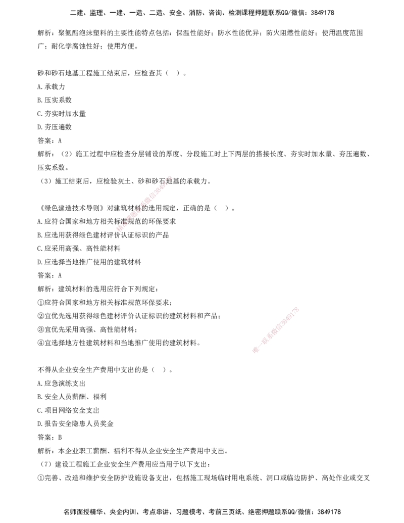 09.09-习题带练（九）_2026年一级建造师_2026年一建建筑_2025年一建建筑SVIP_03-习题精析✿实战特训✿模考通关_28-建筑《习题带练班》周超KL_讲义