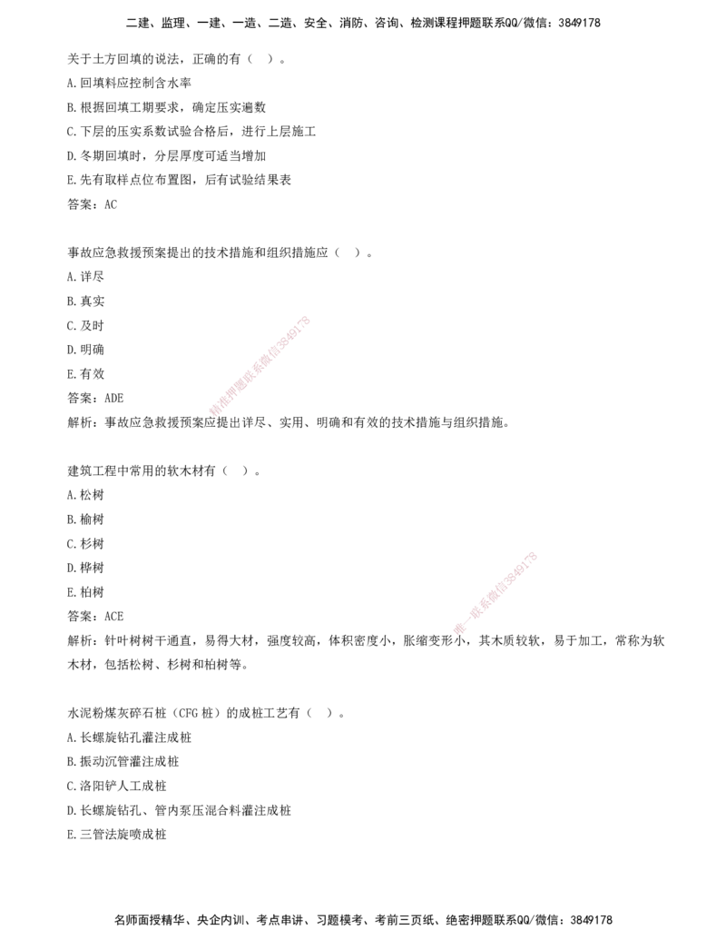 09.09-习题带练（九）_2026年一级建造师_2026年一建建筑_2025年一建建筑SVIP_03-习题精析✿实战特训✿模考通关_28-建筑《习题带练班》周超KL_讲义