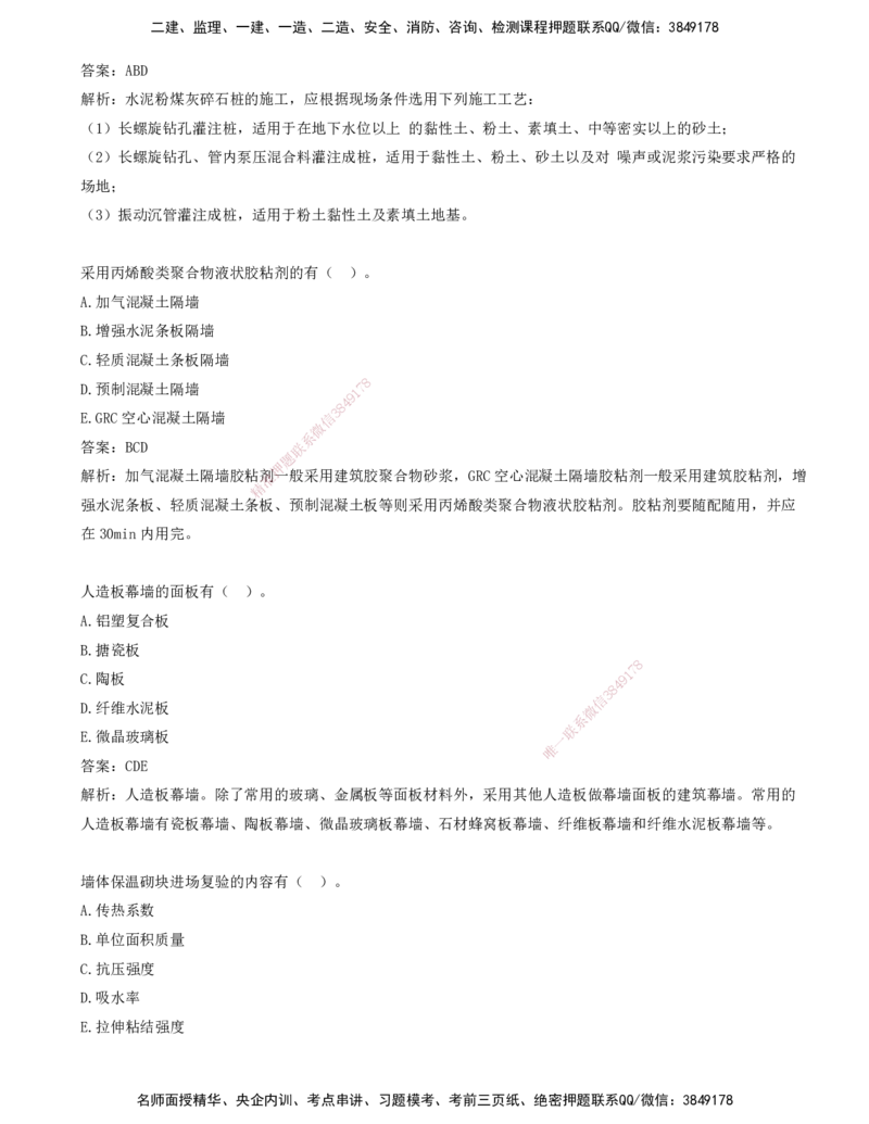 09.09-习题带练（九）_2026年一级建造师_2026年一建建筑_2025年一建建筑SVIP_03-习题精析✿实战特训✿模考通关_28-建筑《习题带练班》周超KL_讲义