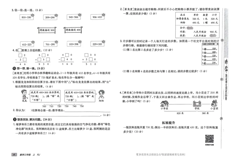 三年级数学上册人教版24秋《非常海淀单元测试AB卷》_2024年人教版小学数学一二三四五六年级上册下册期中期末试a0747_期末总复习_《非常海淀单元AB卷》24秋