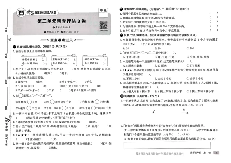 三年级数学上册人教版24秋《非常海淀单元测试AB卷》_2024年人教版小学数学一二三四五六年级上册下册期中期末试a0747_期末总复习_《非常海淀单元AB卷》24秋