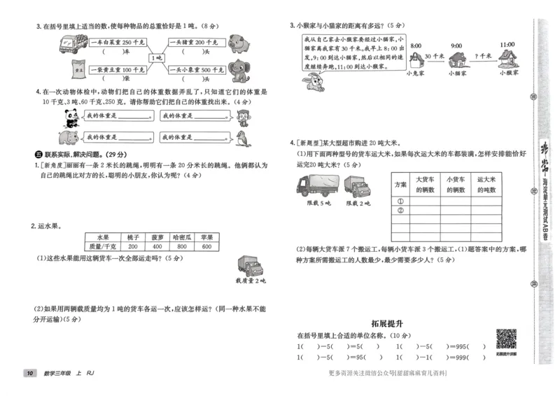三年级数学上册人教版24秋《非常海淀单元测试AB卷》_2024年人教版小学数学一二三四五六年级上册下册期中期末试a0747_期末总复习_《非常海淀单元AB卷》24秋