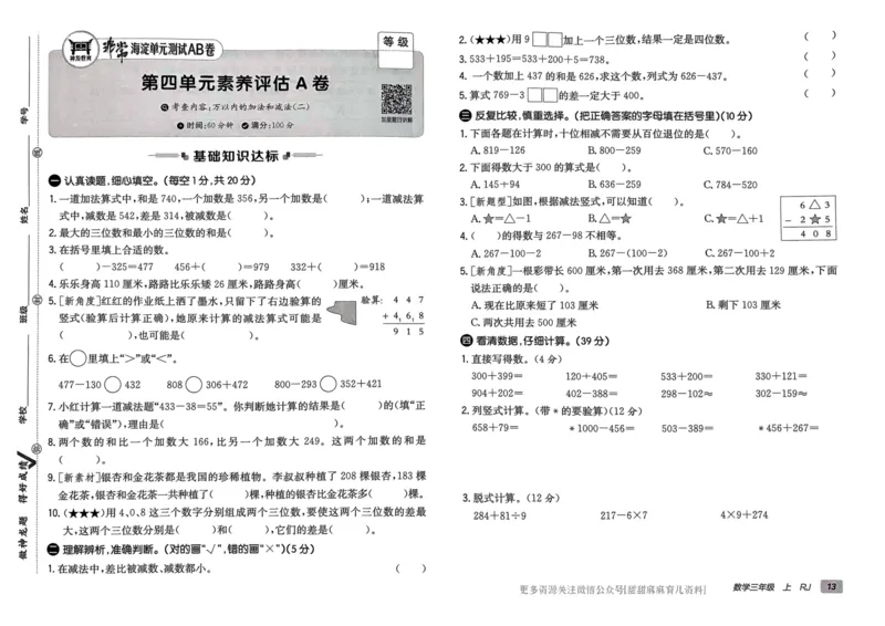 三年级数学上册人教版24秋《非常海淀单元测试AB卷》_2024年人教版小学数学一二三四五六年级上册下册期中期末试a0747_期末总复习_《非常海淀单元AB卷》24秋