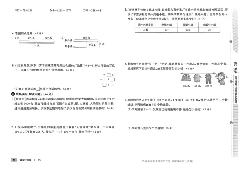 三年级数学上册人教版24秋《非常海淀单元测试AB卷》_2024年人教版小学数学一二三四五六年级上册下册期中期末试a0747_期末总复习_《非常海淀单元AB卷》24秋