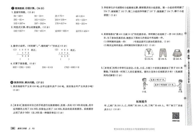 三年级数学上册人教版24秋《非常海淀单元测试AB卷》_2024年人教版小学数学一二三四五六年级上册下册期中期末试a0747_期末总复习_《非常海淀单元AB卷》24秋