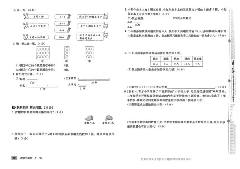 三年级数学上册人教版24秋《非常海淀单元测试AB卷》_2024年人教版小学数学一二三四五六年级上册下册期中期末试a0747_期末总复习_《非常海淀单元AB卷》24秋