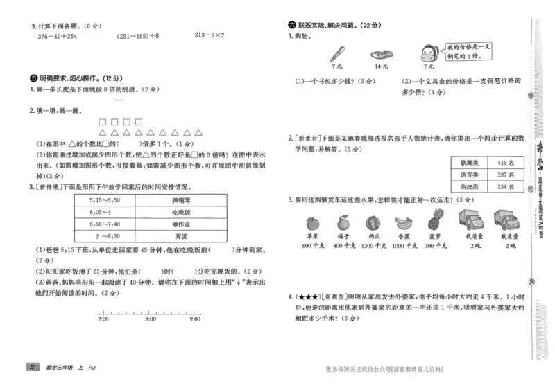 三年级数学上册人教版24秋《非常海淀单元测试AB卷》_2024年人教版小学数学一二三四五六年级上册下册期中期末试a0747_期末总复习_《非常海淀单元AB卷》24秋
