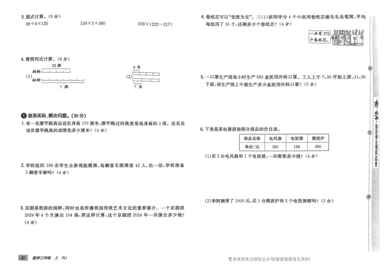 三年级数学上册人教版24秋《非常海淀单元测试AB卷》_2024年人教版小学数学一二三四五六年级上册下册期中期末试a0747_期末总复习_《非常海淀单元AB卷》24秋