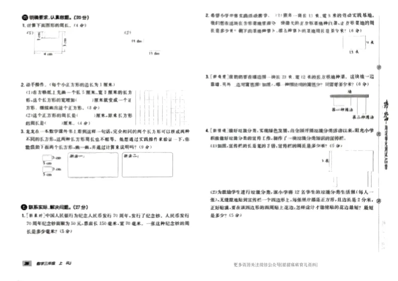 三年级数学上册人教版24秋《非常海淀单元测试AB卷》_2024年人教版小学数学一二三四五六年级上册下册期中期末试a0747_期末总复习_《非常海淀单元AB卷》24秋