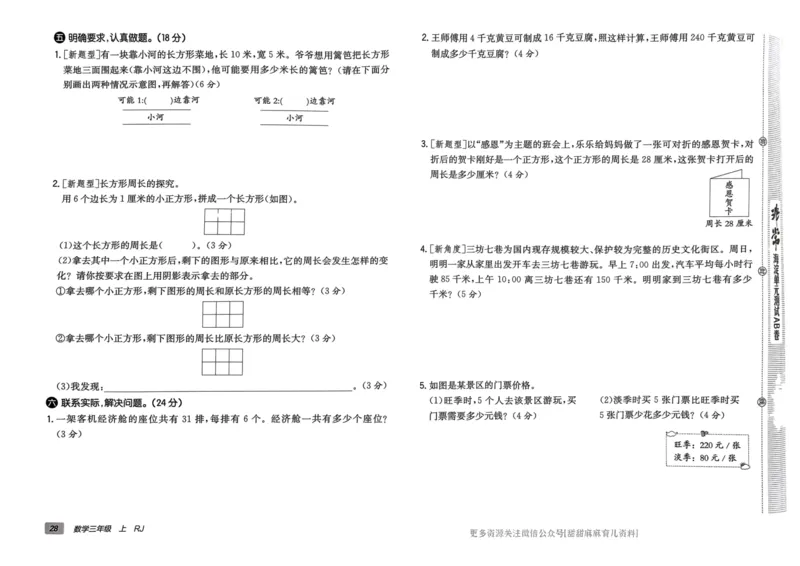 三年级数学上册人教版24秋《非常海淀单元测试AB卷》_2024年人教版小学数学一二三四五六年级上册下册期中期末试a0747_期末总复习_《非常海淀单元AB卷》24秋