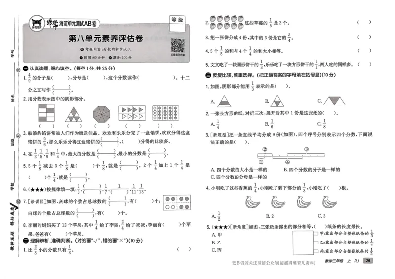 三年级数学上册人教版24秋《非常海淀单元测试AB卷》_2024年人教版小学数学一二三四五六年级上册下册期中期末试a0747_期末总复习_《非常海淀单元AB卷》24秋