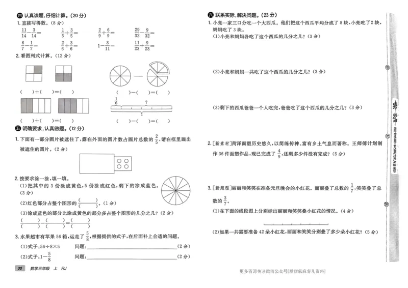三年级数学上册人教版24秋《非常海淀单元测试AB卷》_2024年人教版小学数学一二三四五六年级上册下册期中期末试a0747_期末总复习_《非常海淀单元AB卷》24秋