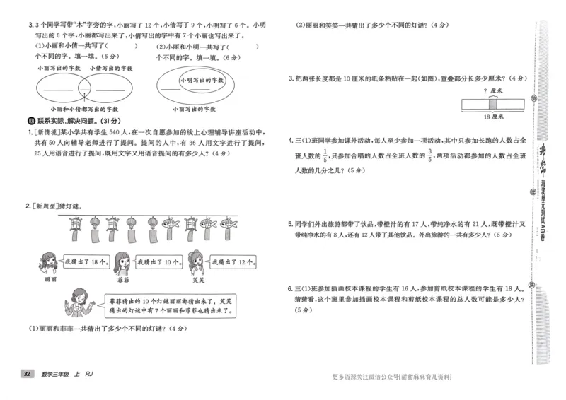 三年级数学上册人教版24秋《非常海淀单元测试AB卷》_2024年人教版小学数学一二三四五六年级上册下册期中期末试a0747_期末总复习_《非常海淀单元AB卷》24秋