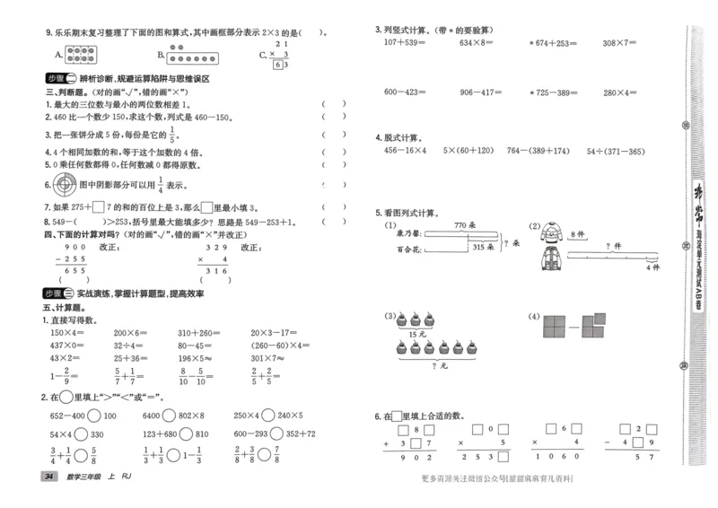 三年级数学上册人教版24秋《非常海淀单元测试AB卷》_2024年人教版小学数学一二三四五六年级上册下册期中期末试a0747_期末总复习_《非常海淀单元AB卷》24秋