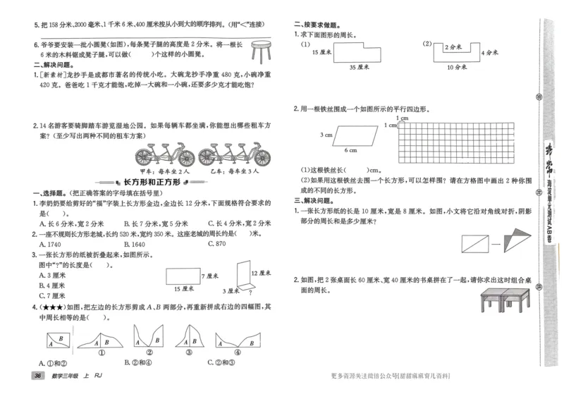 三年级数学上册人教版24秋《非常海淀单元测试AB卷》_2024年人教版小学数学一二三四五六年级上册下册期中期末试a0747_期末总复习_《非常海淀单元AB卷》24秋