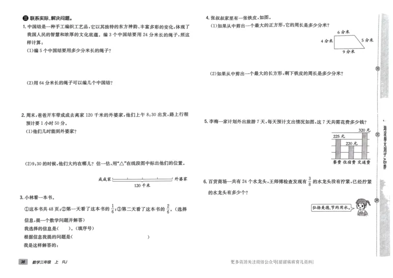 三年级数学上册人教版24秋《非常海淀单元测试AB卷》_2024年人教版小学数学一二三四五六年级上册下册期中期末试a0747_期末总复习_《非常海淀单元AB卷》24秋